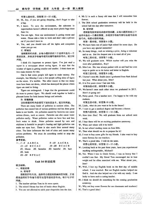 安徽人民出版社2024年春教与学学导练八年级英语下册人教版答案 安徽人民出版社2024年春教与学学导练八年级英语下册人教版答案