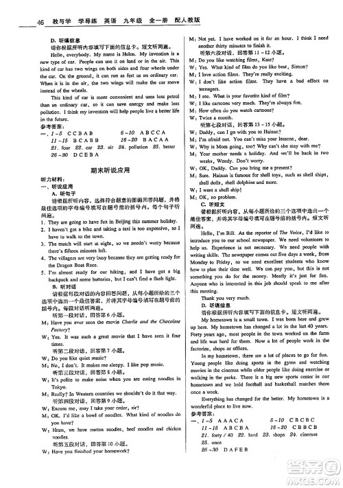安徽人民出版社2024年春教与学学导练八年级英语下册人教版答案 安徽人民出版社2024年春教与学学导练八年级英语下册人教版答案