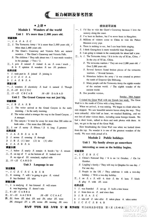安徽人民出版社2024年春教与学学导练九年级英语下册外研版答案 安徽人民出版社2024年春教与学学导练九年级英语下册外研版答案
