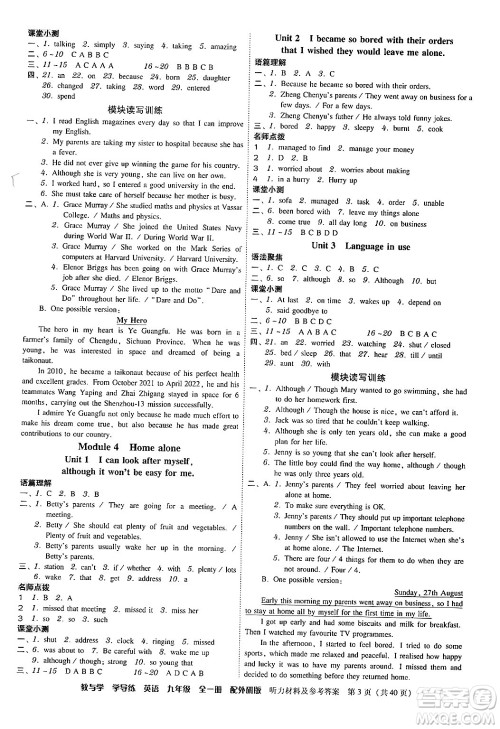 安徽人民出版社2024年春教与学学导练九年级英语下册外研版答案 安徽人民出版社2024年春教与学学导练九年级英语下册外研版答案