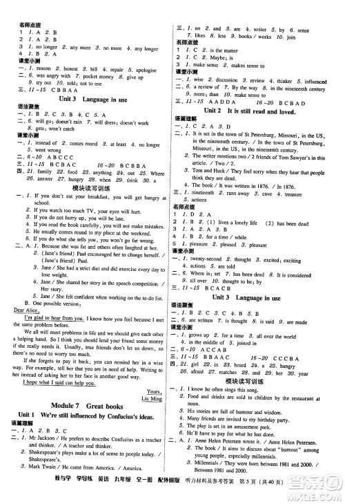 安徽人民出版社2024年春教与学学导练九年级英语下册外研版答案 安徽人民出版社2024年春教与学学导练九年级英语下册外研版答案