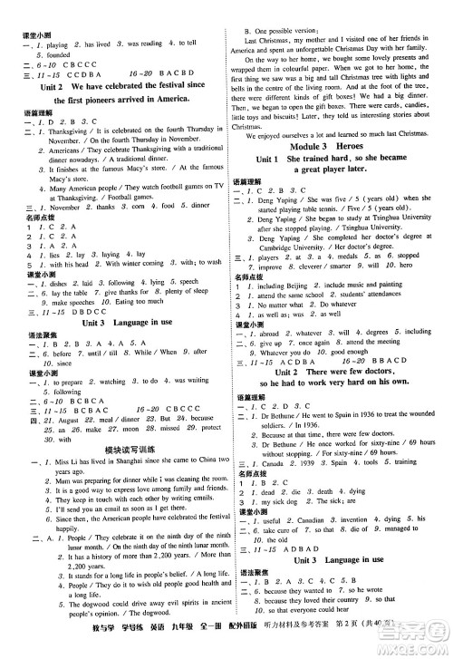 安徽人民出版社2024年春教与学学导练九年级英语下册外研版答案 安徽人民出版社2024年春教与学学导练九年级英语下册外研版答案