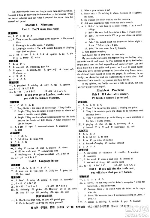 安徽人民出版社2024年春教与学学导练九年级英语下册外研版答案 安徽人民出版社2024年春教与学学导练九年级英语下册外研版答案
