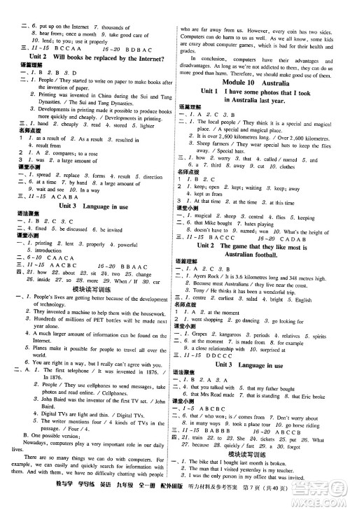 安徽人民出版社2024年春教与学学导练九年级英语下册外研版答案 安徽人民出版社2024年春教与学学导练九年级英语下册外研版答案