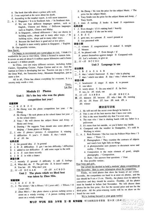 安徽人民出版社2024年春教与学学导练九年级英语下册外研版答案 安徽人民出版社2024年春教与学学导练九年级英语下册外研版答案