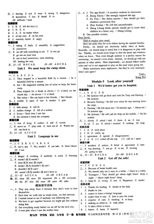 安徽人民出版社2024年春教与学学导练九年级英语下册外研版答案 安徽人民出版社2024年春教与学学导练九年级英语下册外研版答案