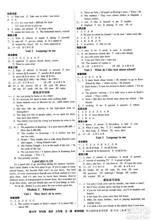 安徽人民出版社2024年春教与学学导练九年级英语下册外研版答案 安徽人民出版社2024年春教与学学导练九年级英语下册外研版答案