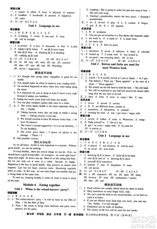 安徽人民出版社2024年春教与学学导练九年级英语下册外研版答案 安徽人民出版社2024年春教与学学导练九年级英语下册外研版答案