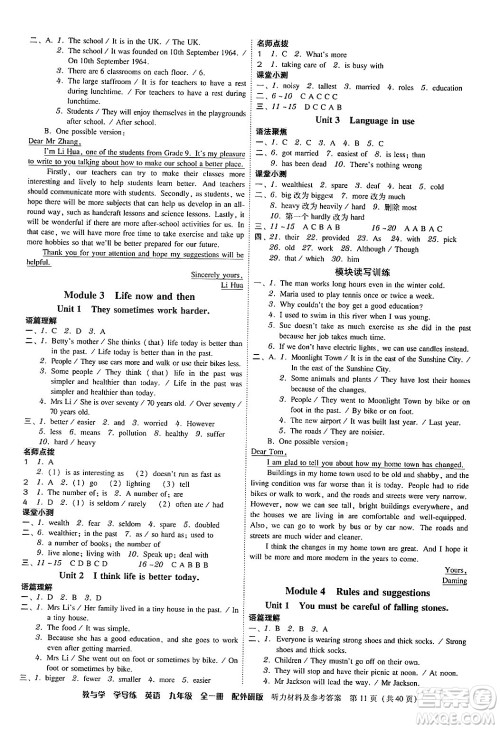 安徽人民出版社2024年春教与学学导练九年级英语下册外研版答案 安徽人民出版社2024年春教与学学导练九年级英语下册外研版答案