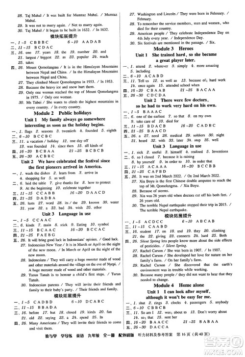 安徽人民出版社2024年春教与学学导练九年级英语下册外研版答案 安徽人民出版社2024年春教与学学导练九年级英语下册外研版答案