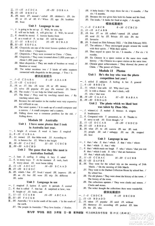 安徽人民出版社2024年春教与学学导练九年级英语下册外研版答案 安徽人民出版社2024年春教与学学导练九年级英语下册外研版答案