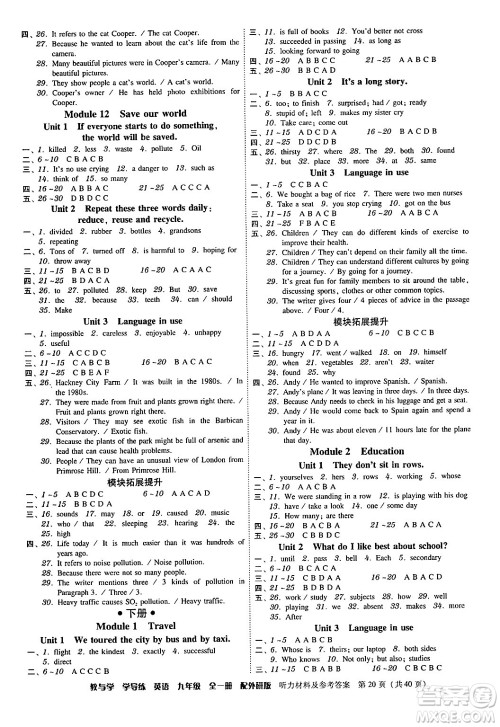 安徽人民出版社2024年春教与学学导练九年级英语下册外研版答案 安徽人民出版社2024年春教与学学导练九年级英语下册外研版答案