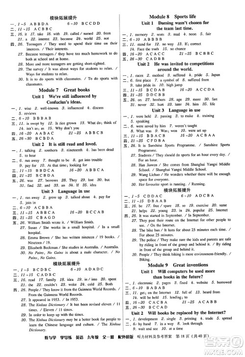 安徽人民出版社2024年春教与学学导练九年级英语下册外研版答案 安徽人民出版社2024年春教与学学导练九年级英语下册外研版答案