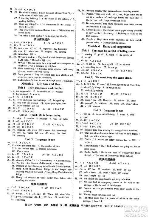 安徽人民出版社2024年春教与学学导练九年级英语下册外研版答案 安徽人民出版社2024年春教与学学导练九年级英语下册外研版答案