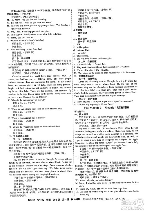 安徽人民出版社2024年春教与学学导练九年级英语下册外研版答案 安徽人民出版社2024年春教与学学导练九年级英语下册外研版答案
