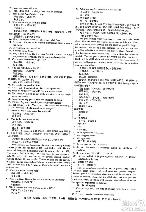 安徽人民出版社2024年春教与学学导练九年级英语下册外研版答案 安徽人民出版社2024年春教与学学导练九年级英语下册外研版答案