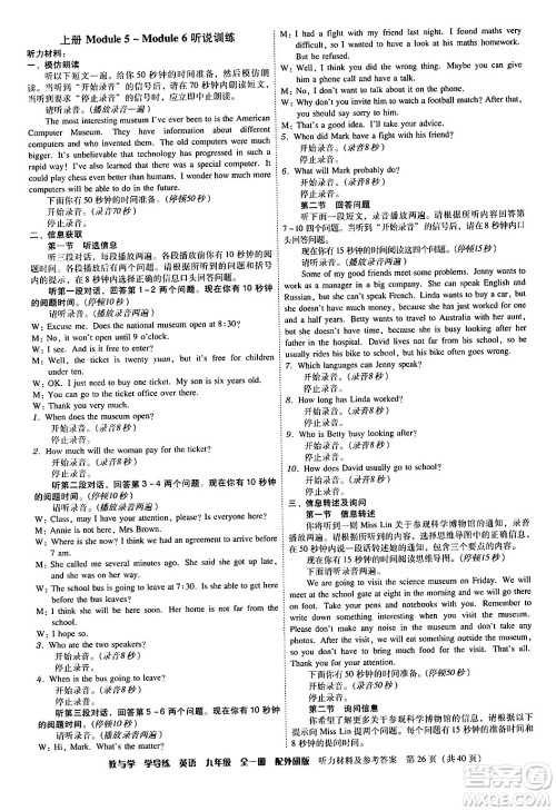 安徽人民出版社2024年春教与学学导练九年级英语下册外研版答案 安徽人民出版社2024年春教与学学导练九年级英语下册外研版答案