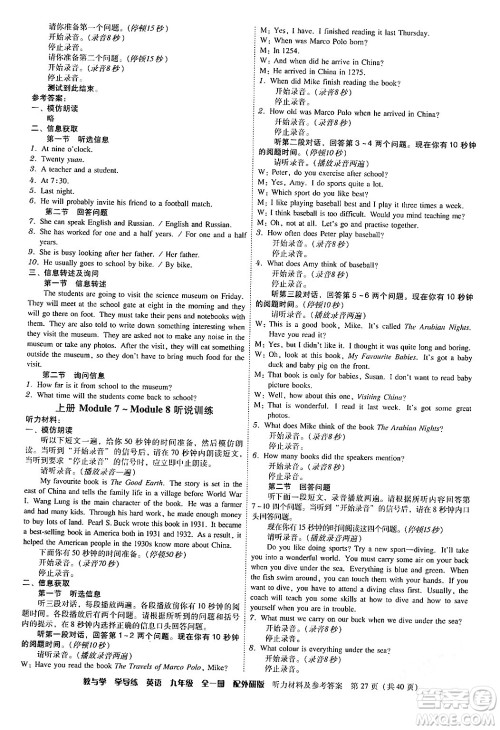 安徽人民出版社2024年春教与学学导练九年级英语下册外研版答案 安徽人民出版社2024年春教与学学导练九年级英语下册外研版答案