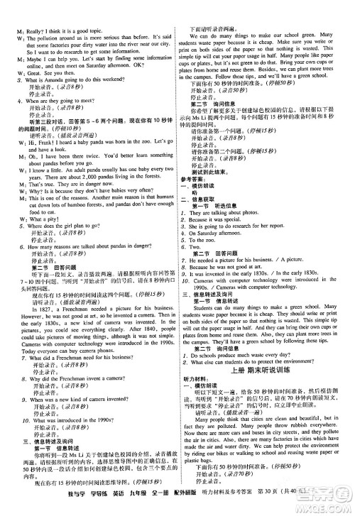 安徽人民出版社2024年春教与学学导练九年级英语下册外研版答案 安徽人民出版社2024年春教与学学导练九年级英语下册外研版答案