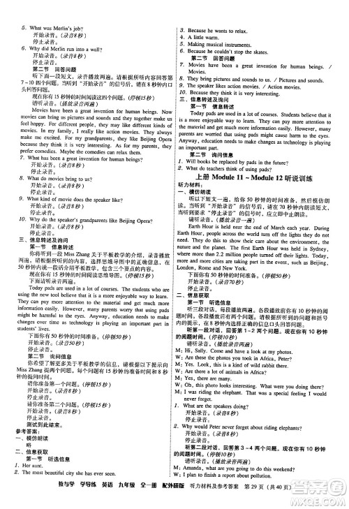安徽人民出版社2024年春教与学学导练九年级英语下册外研版答案 安徽人民出版社2024年春教与学学导练九年级英语下册外研版答案