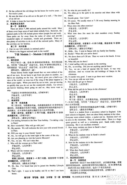 安徽人民出版社2024年春教与学学导练九年级英语下册外研版答案 安徽人民出版社2024年春教与学学导练九年级英语下册外研版答案