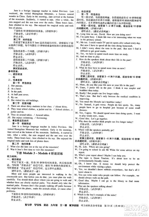安徽人民出版社2024年春教与学学导练九年级英语下册外研版答案 安徽人民出版社2024年春教与学学导练九年级英语下册外研版答案