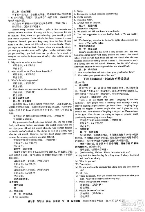 安徽人民出版社2024年春教与学学导练九年级英语下册外研版答案 安徽人民出版社2024年春教与学学导练九年级英语下册外研版答案