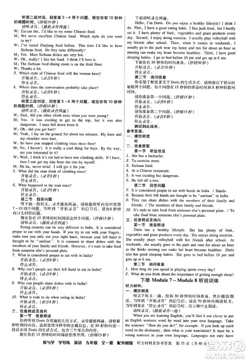 安徽人民出版社2024年春教与学学导练九年级英语下册外研版答案 安徽人民出版社2024年春教与学学导练九年级英语下册外研版答案
