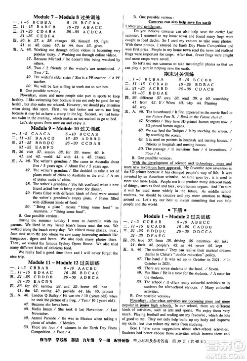 安徽人民出版社2024年春教与学学导练九年级英语下册外研版答案 安徽人民出版社2024年春教与学学导练九年级英语下册外研版答案