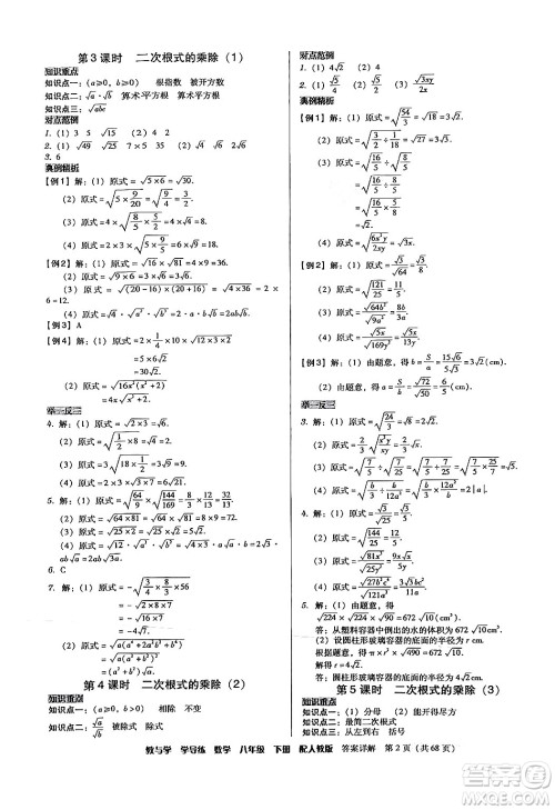 安徽人民出版社2024年春教与学学导练八年级数学下册人教版答案 安徽人民出版社2024年春教与学学导练八年级数学下册人教版答案