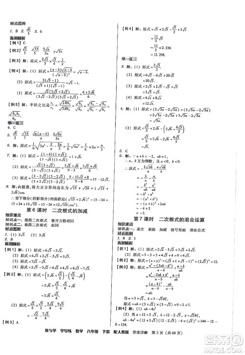 安徽人民出版社2024年春教与学学导练八年级数学下册人教版答案 安徽人民出版社2024年春教与学学导练八年级数学下册人教版答案