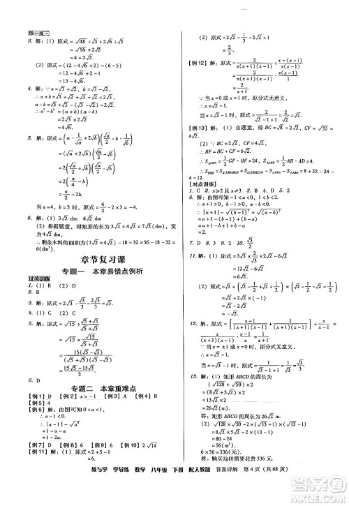 安徽人民出版社2024年春教与学学导练八年级数学下册人教版答案 安徽人民出版社2024年春教与学学导练八年级数学下册人教版答案