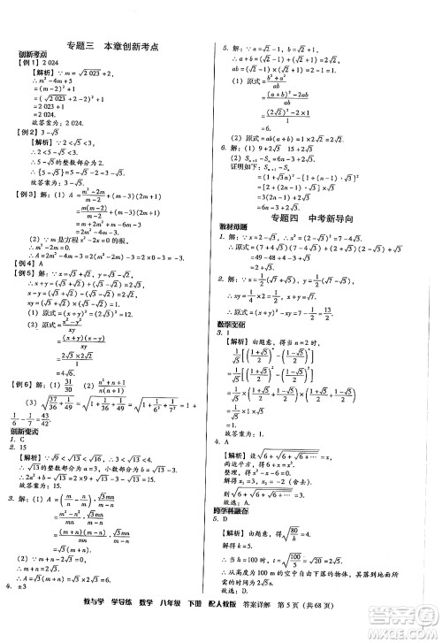 安徽人民出版社2024年春教与学学导练八年级数学下册人教版答案 安徽人民出版社2024年春教与学学导练八年级数学下册人教版答案