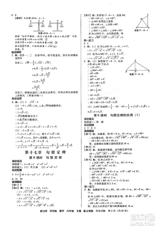 安徽人民出版社2024年春教与学学导练八年级数学下册人教版答案 安徽人民出版社2024年春教与学学导练八年级数学下册人教版答案