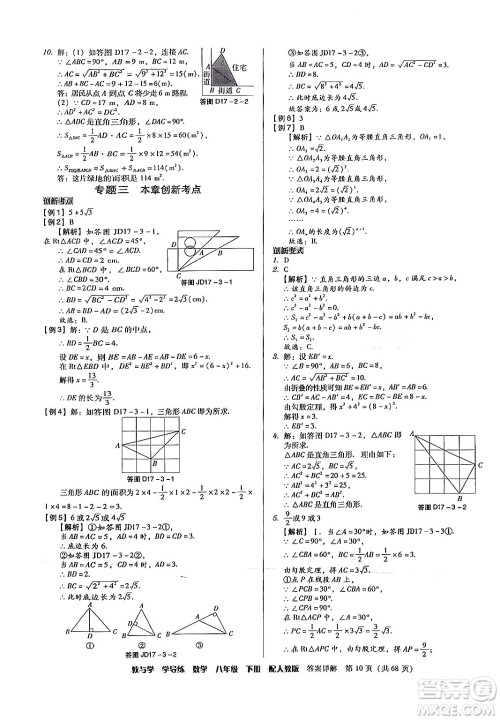 安徽人民出版社2024年春教与学学导练八年级数学下册人教版答案 安徽人民出版社2024年春教与学学导练八年级数学下册人教版答案