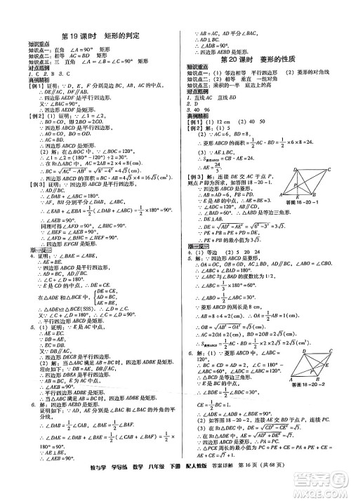 安徽人民出版社2024年春教与学学导练八年级数学下册人教版答案 安徽人民出版社2024年春教与学学导练八年级数学下册人教版答案
