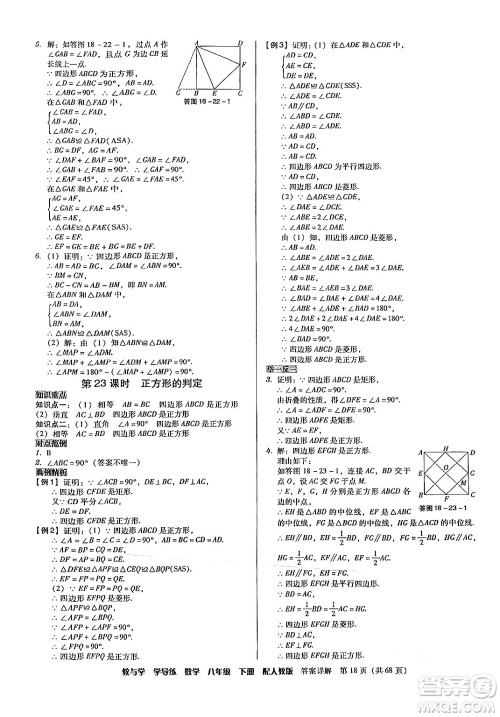 安徽人民出版社2024年春教与学学导练八年级数学下册人教版答案 安徽人民出版社2024年春教与学学导练八年级数学下册人教版答案