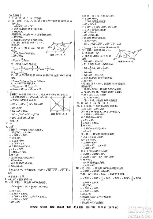 安徽人民出版社2024年春教与学学导练八年级数学下册人教版答案 安徽人民出版社2024年春教与学学导练八年级数学下册人教版答案