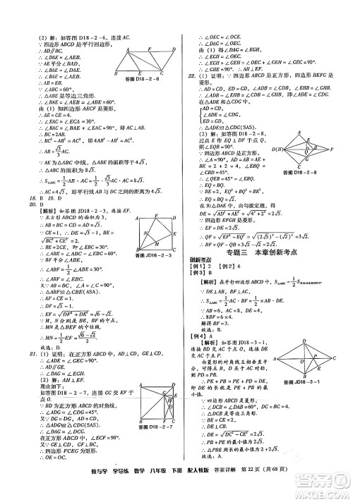 安徽人民出版社2024年春教与学学导练八年级数学下册人教版答案 安徽人民出版社2024年春教与学学导练八年级数学下册人教版答案