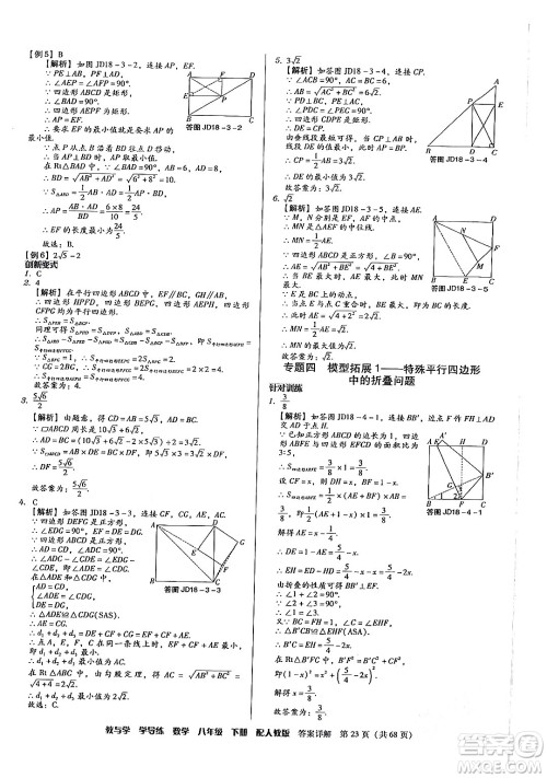 安徽人民出版社2024年春教与学学导练八年级数学下册人教版答案 安徽人民出版社2024年春教与学学导练八年级数学下册人教版答案