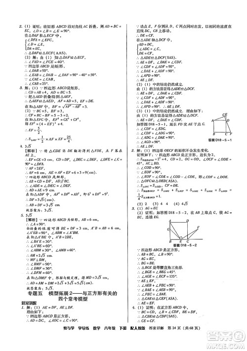 安徽人民出版社2024年春教与学学导练八年级数学下册人教版答案 安徽人民出版社2024年春教与学学导练八年级数学下册人教版答案