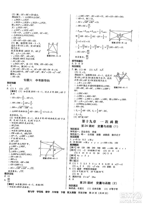 安徽人民出版社2024年春教与学学导练八年级数学下册人教版答案 安徽人民出版社2024年春教与学学导练八年级数学下册人教版答案