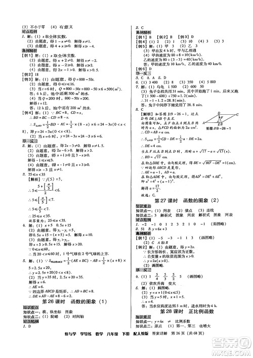 安徽人民出版社2024年春教与学学导练八年级数学下册人教版答案 安徽人民出版社2024年春教与学学导练八年级数学下册人教版答案