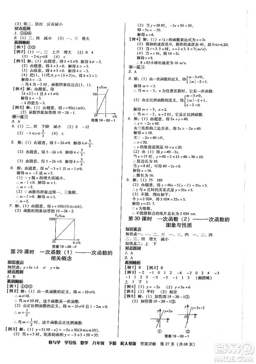 安徽人民出版社2024年春教与学学导练八年级数学下册人教版答案 安徽人民出版社2024年春教与学学导练八年级数学下册人教版答案