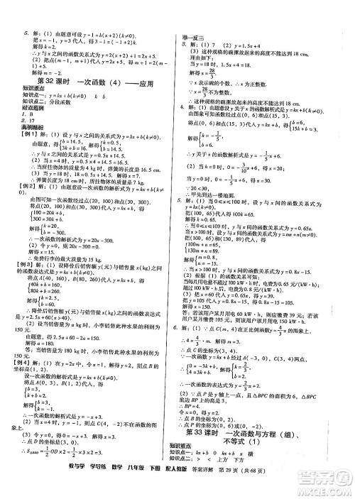 安徽人民出版社2024年春教与学学导练八年级数学下册人教版答案 安徽人民出版社2024年春教与学学导练八年级数学下册人教版答案