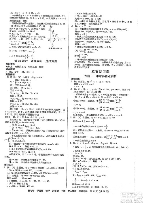 安徽人民出版社2024年春教与学学导练八年级数学下册人教版答案 安徽人民出版社2024年春教与学学导练八年级数学下册人教版答案
