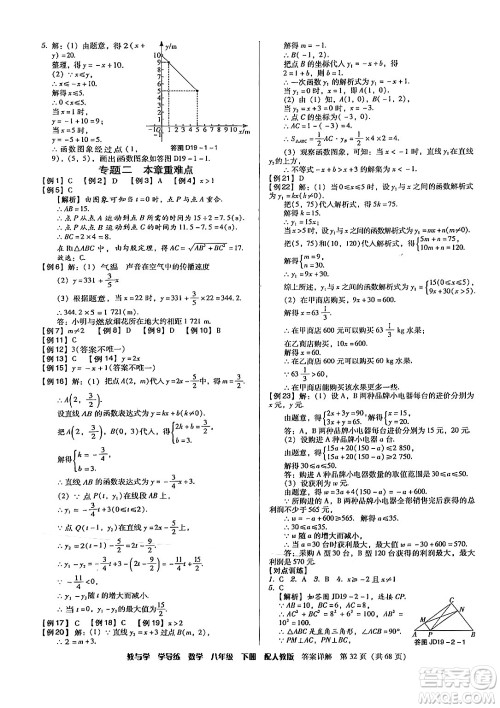 安徽人民出版社2024年春教与学学导练八年级数学下册人教版答案 安徽人民出版社2024年春教与学学导练八年级数学下册人教版答案