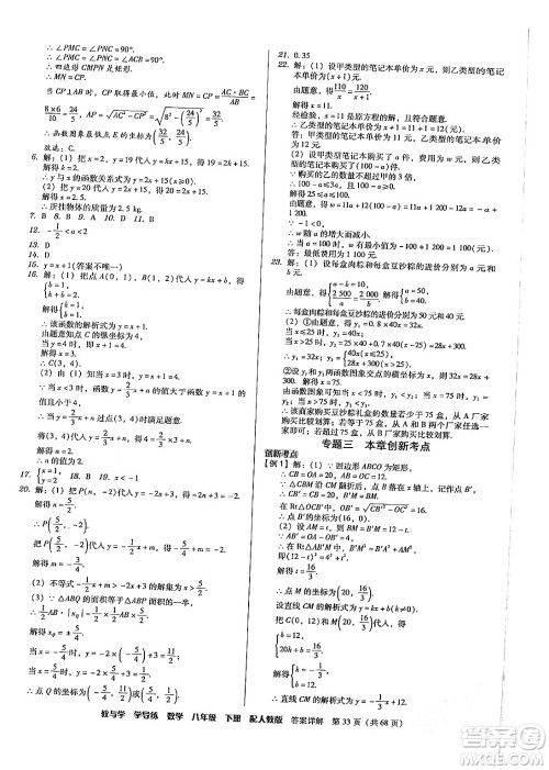 安徽人民出版社2024年春教与学学导练八年级数学下册人教版答案 安徽人民出版社2024年春教与学学导练八年级数学下册人教版答案