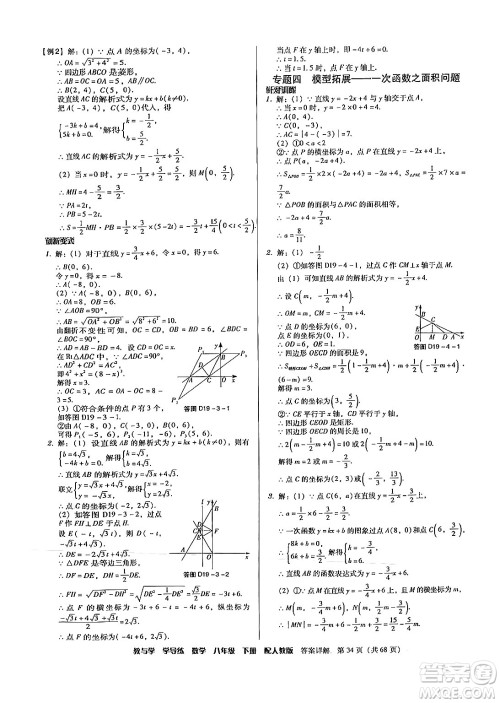 安徽人民出版社2024年春教与学学导练八年级数学下册人教版答案 安徽人民出版社2024年春教与学学导练八年级数学下册人教版答案
