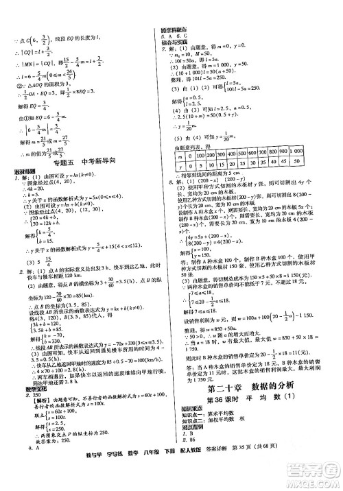 安徽人民出版社2024年春教与学学导练八年级数学下册人教版答案 安徽人民出版社2024年春教与学学导练八年级数学下册人教版答案
